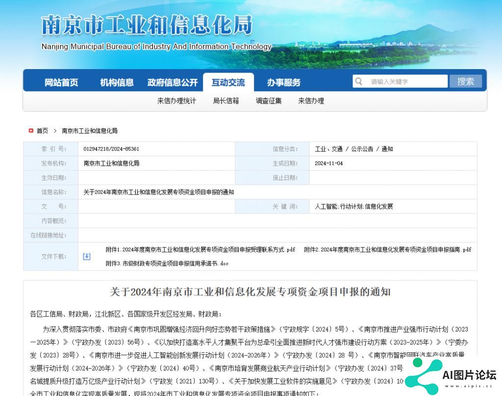 南京：最高500万元，支持人工智能专用大模型落地应用