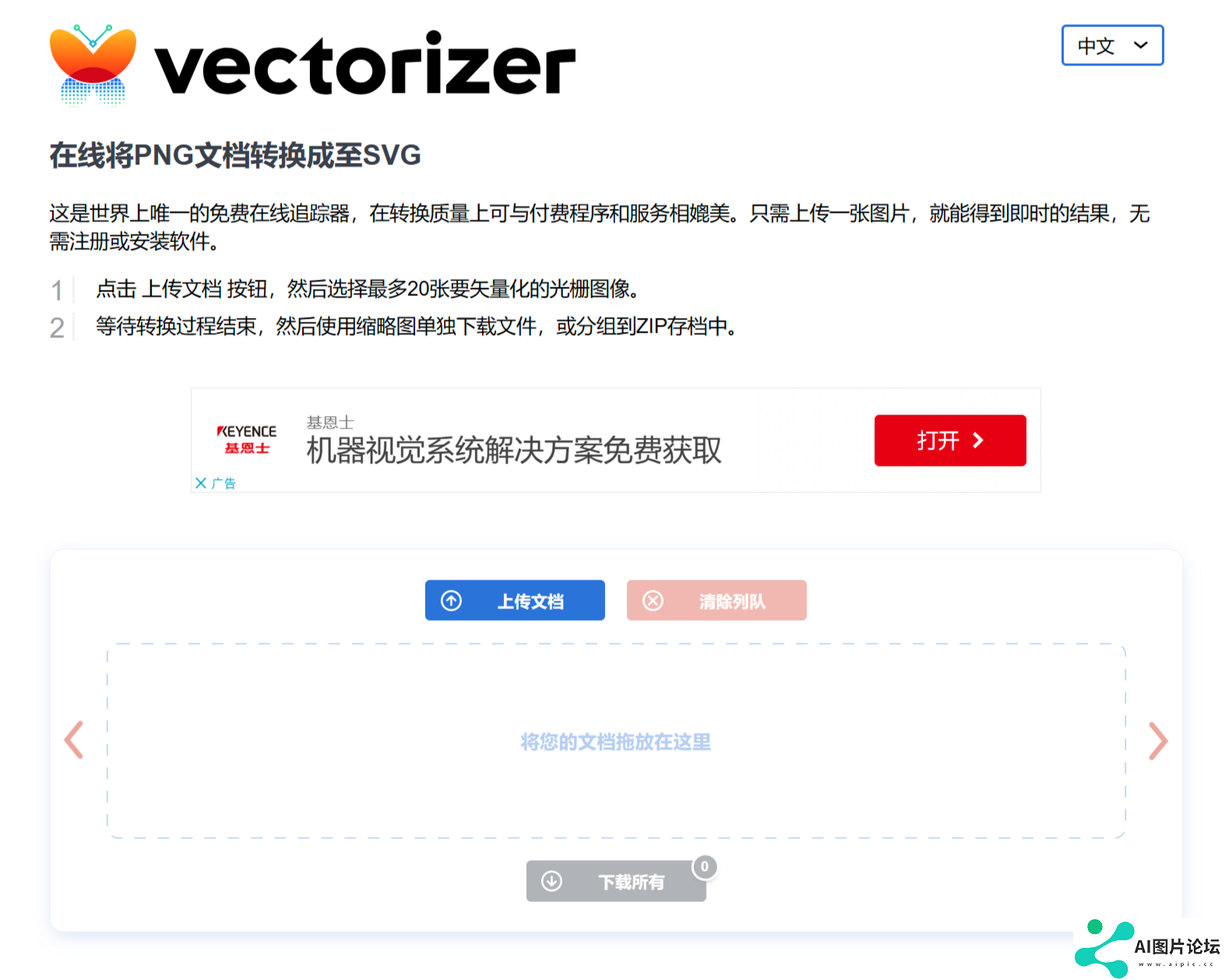 Vectorizer – 免费图像矢量化 - vectorizer.com.png