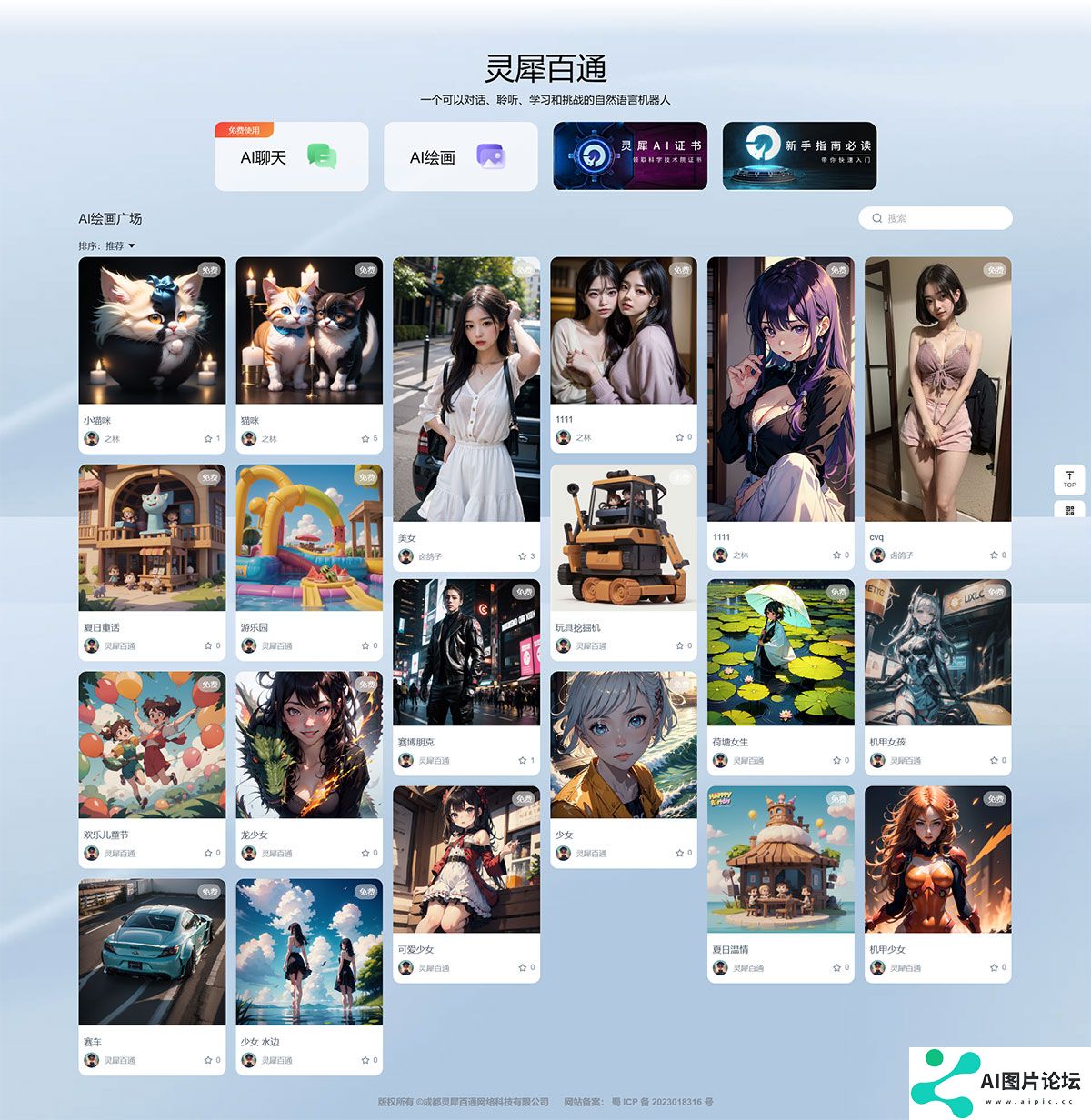 灵犀百通-数字化创造时代的智能化工具---灵犀百通-数字化创造时代的智能化工具---www.1888ai.jpg