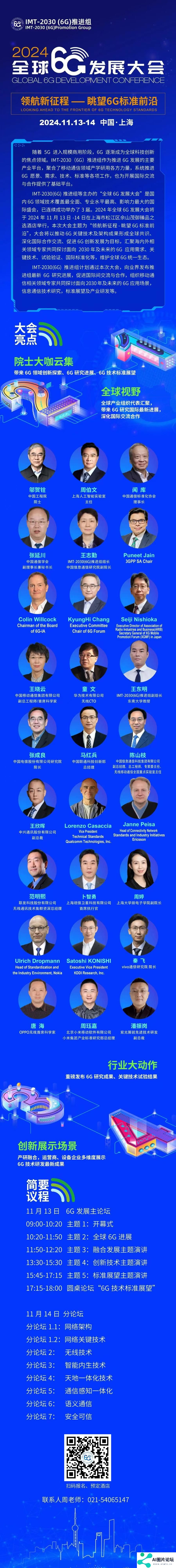 全球6G发展大会将在上海举行，下一代移动通信将与人工智能融合