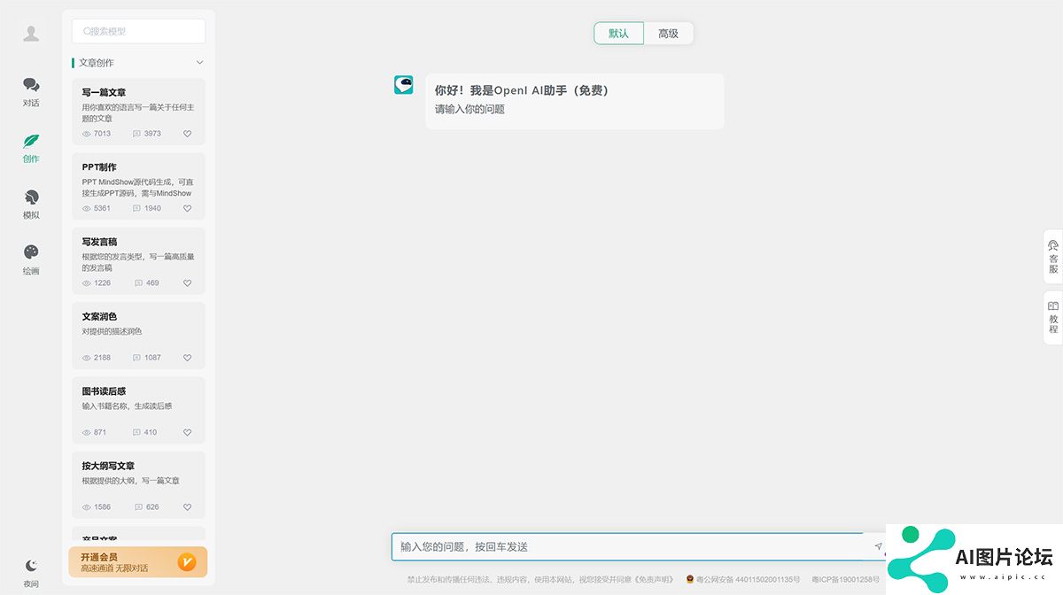 OpenI-AI助手（免费）---chat.openi.jpg