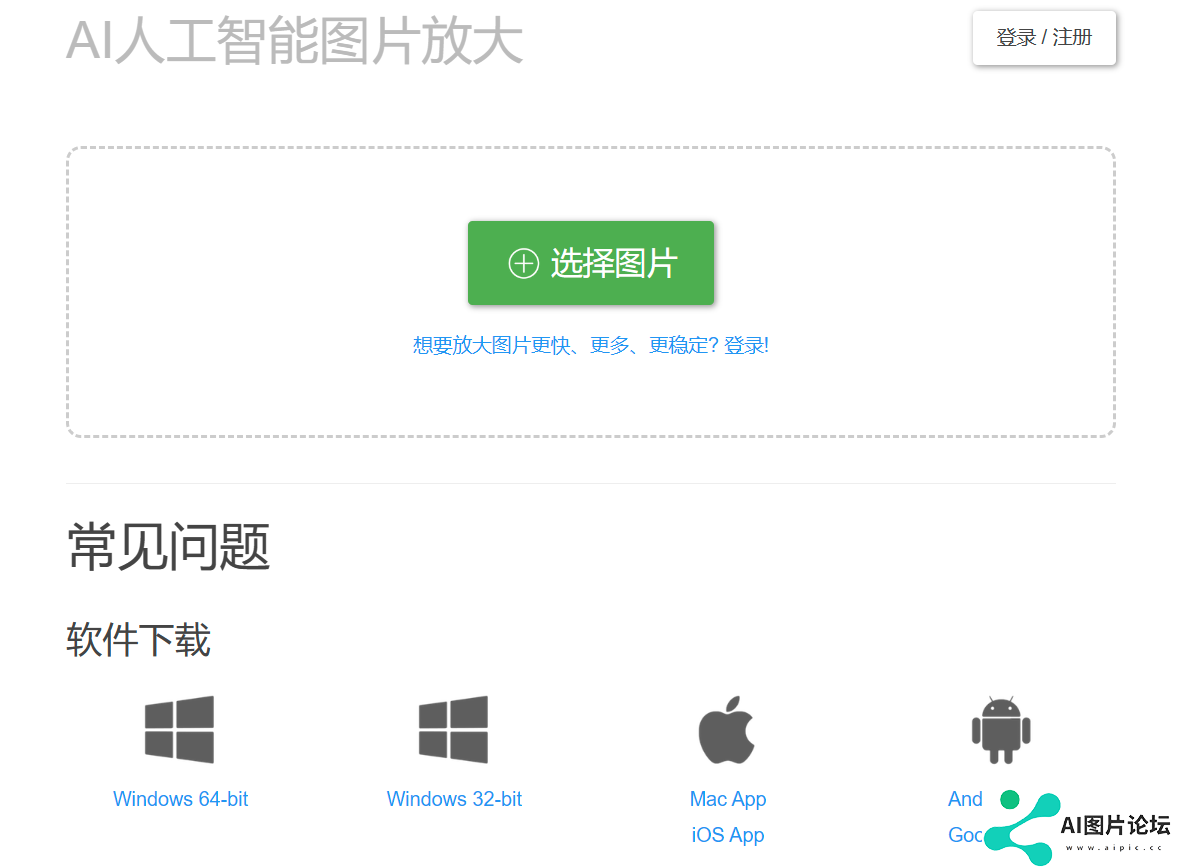Bigjpg - AI人工智能图片无损放大.png