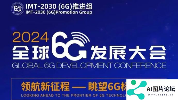 全球6G发展大会将在上海举行，下一代移动通信将与人工智能融合