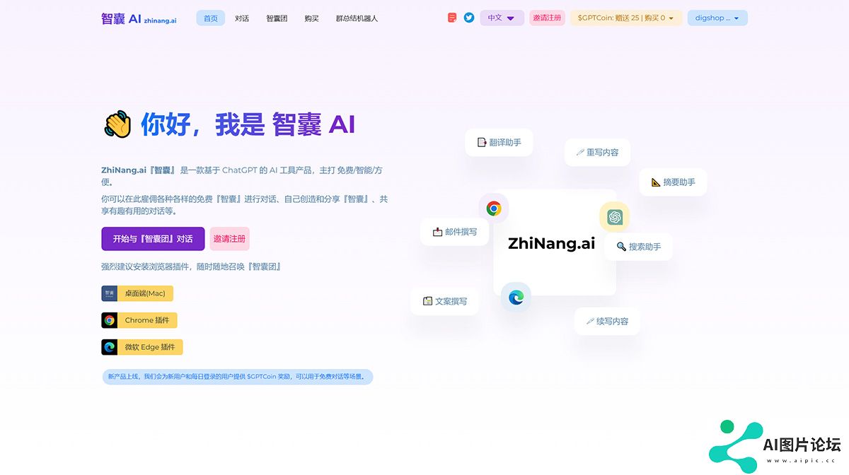 ZhiNang.ai『智囊』--属于每个人的-AI-智囊团---zhinang.jpg