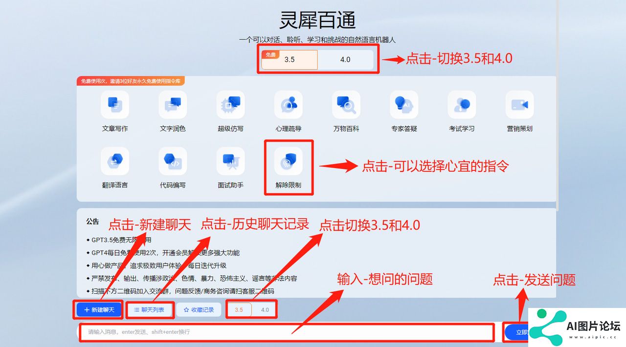 灵犀百通Ai界面