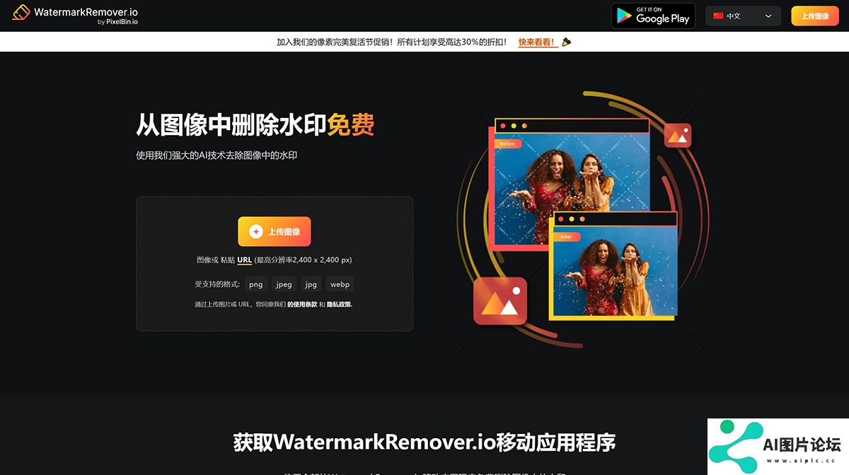 FireShot-Capture-090---水印去除剂---删除照片中的任何水印---www.watermarkremover.io.jpg