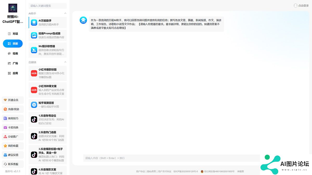 树懒AI-GPT智能聊天问答助手---chat.shulanai.jpg