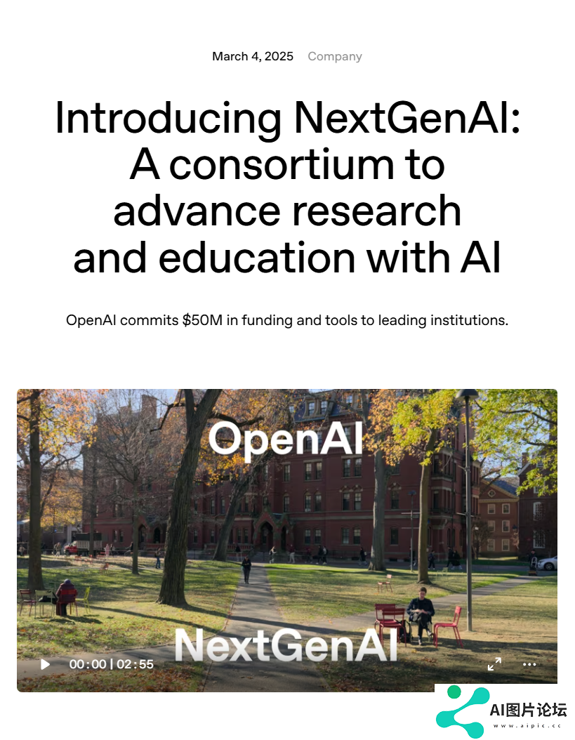 OpenAI 携手十余所顶尖大学启动 NextGenAI 联盟，豪掷 5000 万美元推动教育变革