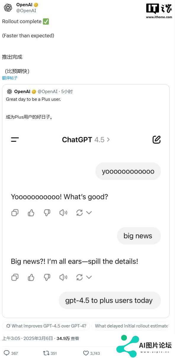 OpenAI 宣布 GPT-4.5 正式面向所有 ChatGPT Plus 用户开放