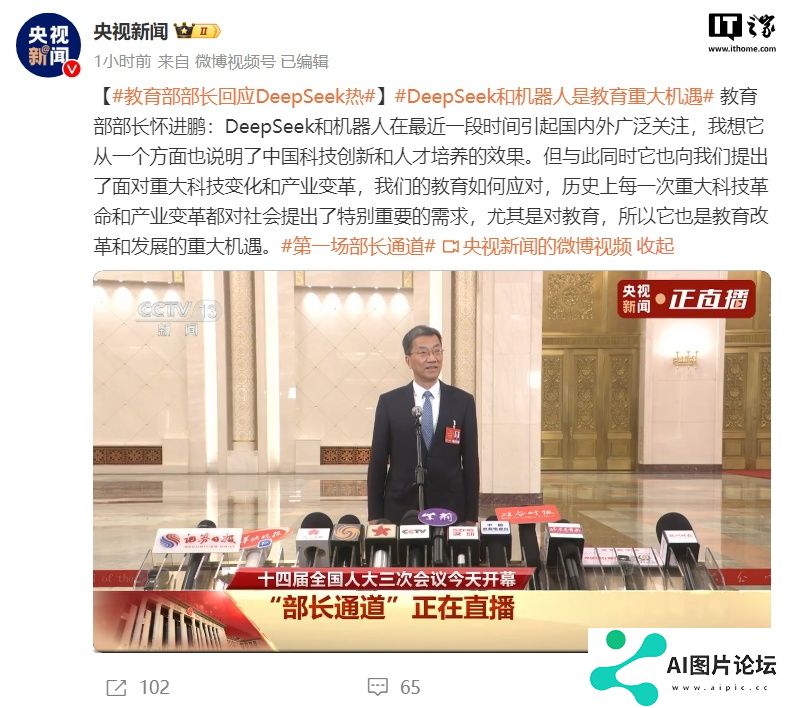教育部部长怀进鹏：DeepSeek 和机器人是教育重大机遇