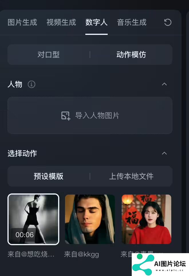 即梦 AI 上线 “动作模仿” 功能：照片 + 参考视频即可让人物动起来