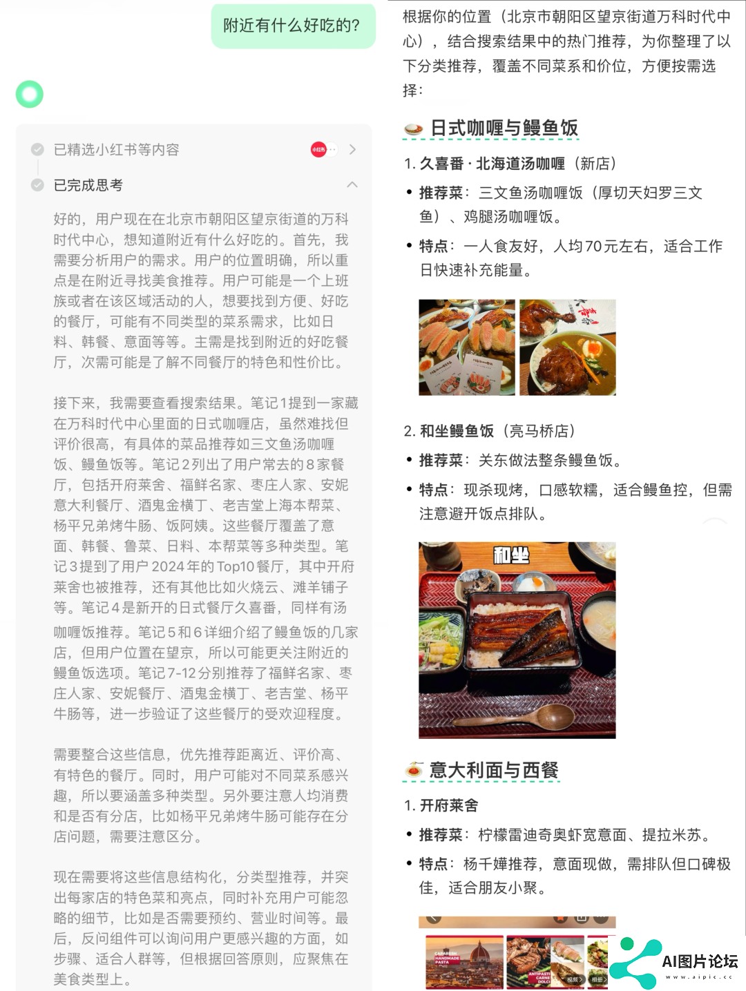小红书AI搜索神器「点点」接入DeepSeek，我们拿它单挑百度