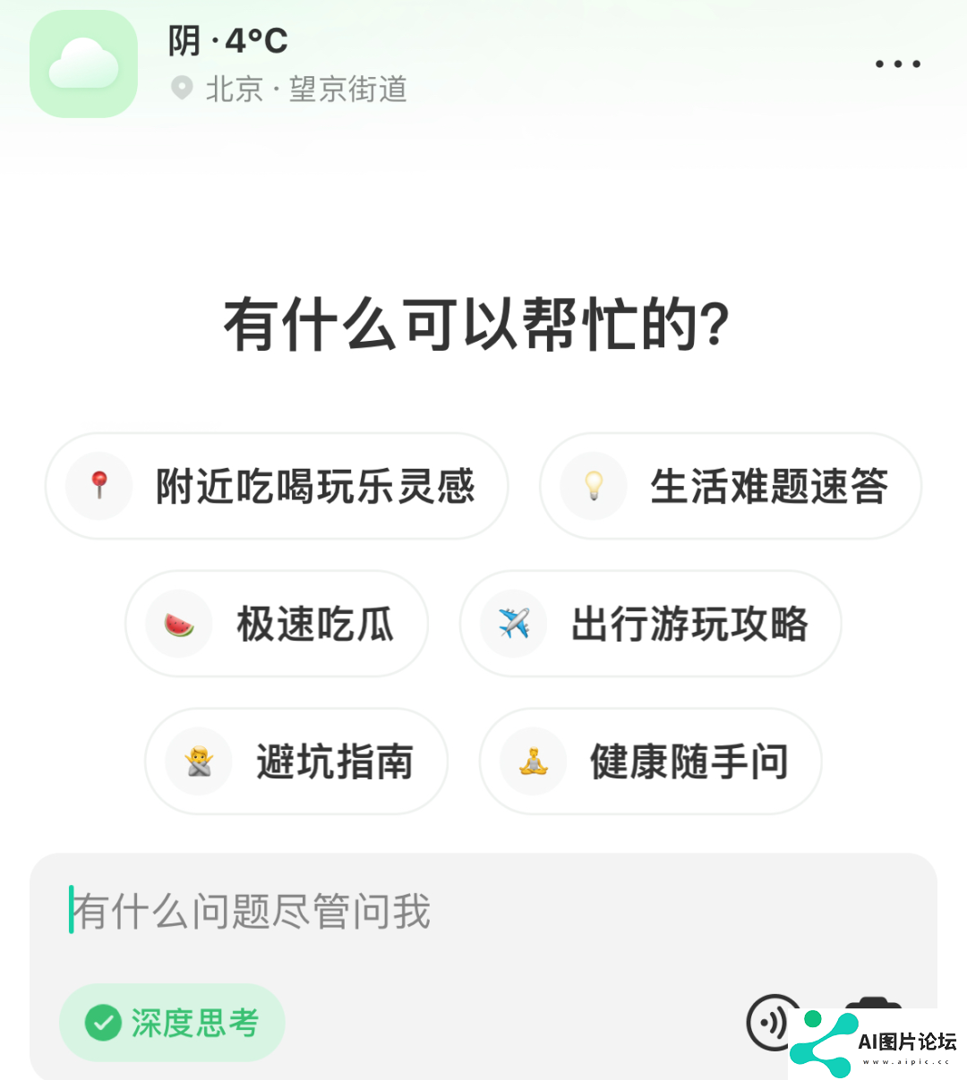 小红书AI搜索神器「点点」接入DeepSeek，我们拿它单挑百度