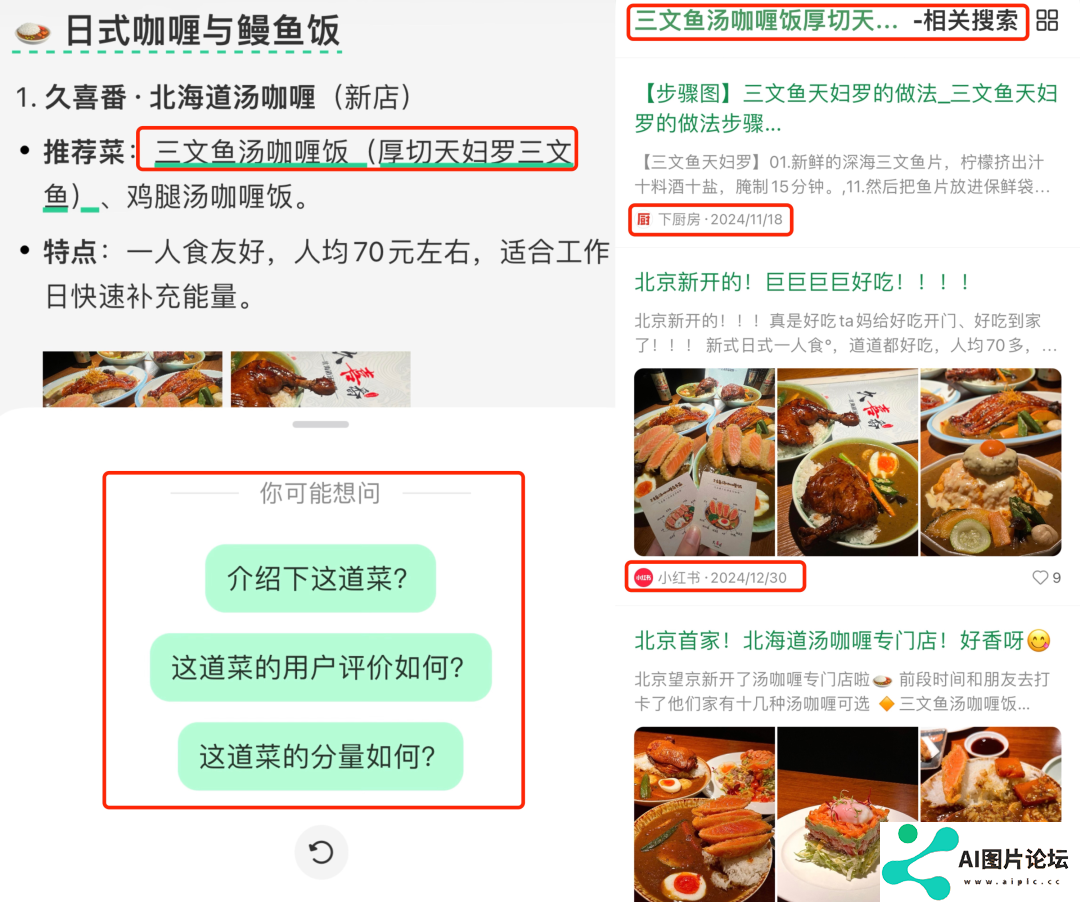 小红书AI搜索神器「点点」接入DeepSeek，我们拿它单挑百度