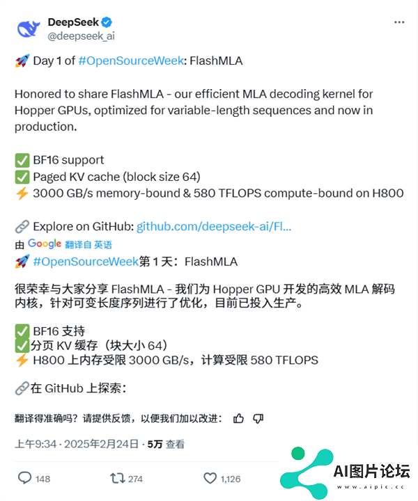 DeepSeek开源周启幕，Flash MLA解码内核引领AI效率革新