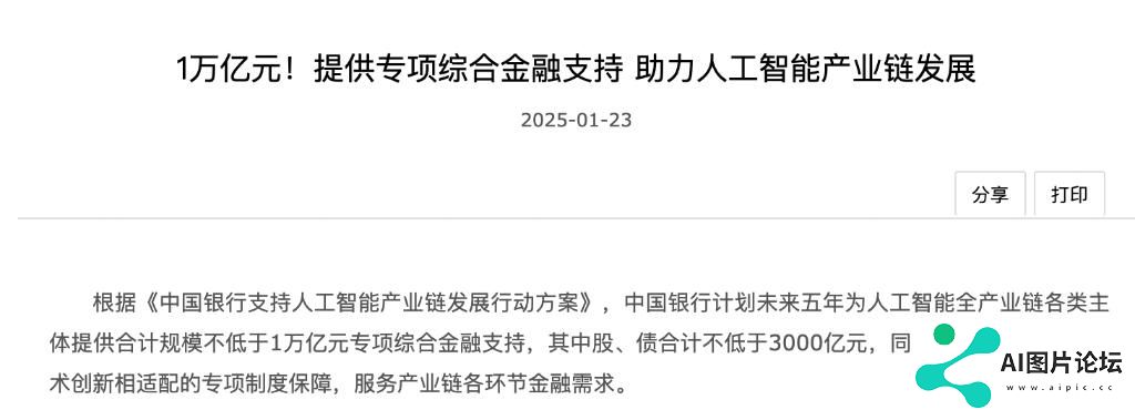 五年1万亿元！中国银行推出“人工智能”专项综合金融支持