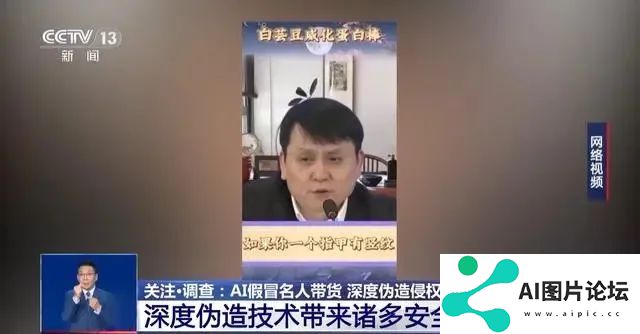 多位知名人士遭遇“AI换脸”，这些套路要警惕