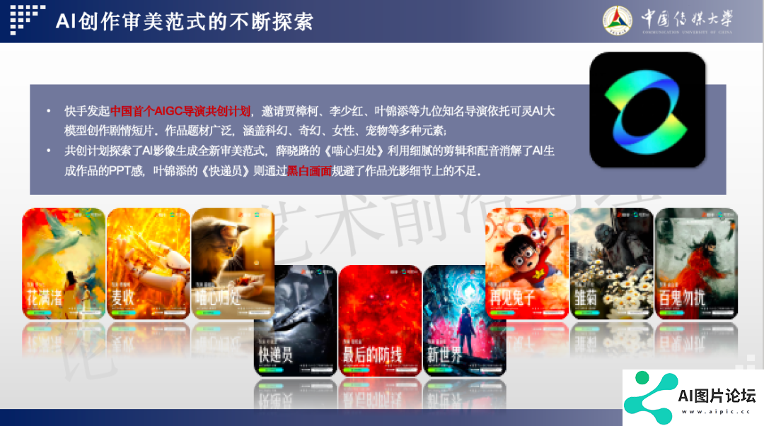2024 AIGC微短剧创作与传播报告（上篇）： 2024AIGC微短剧发展现状、创作特点和得失