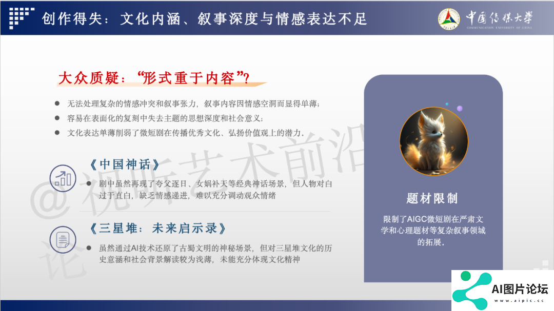 2024 AIGC微短剧创作与传播报告（上篇）： 2024AIGC微短剧发展现状、创作特点和得失
