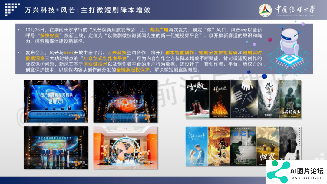 2024 AIGC微短剧创作与传播报告（上篇）： 2024AIGC微短剧发展现状、创作特点和得失