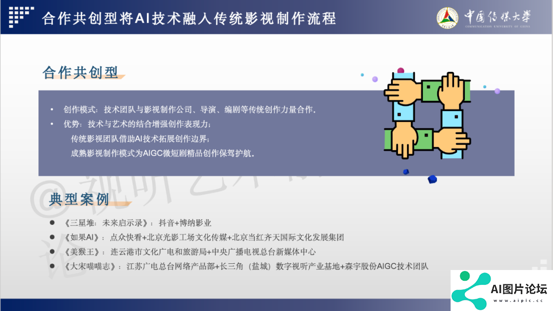 2024 AIGC微短剧创作与传播报告（上篇）： 2024AIGC微短剧发展现状、创作特点和得失