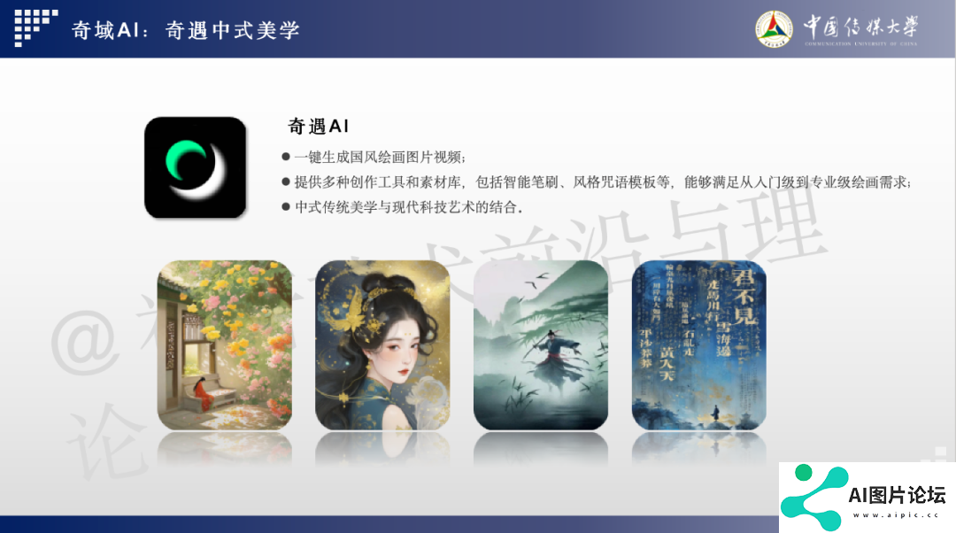 2024 AIGC微短剧创作与传播报告（上篇）： 2024AIGC微短剧发展现状、创作特点和得失