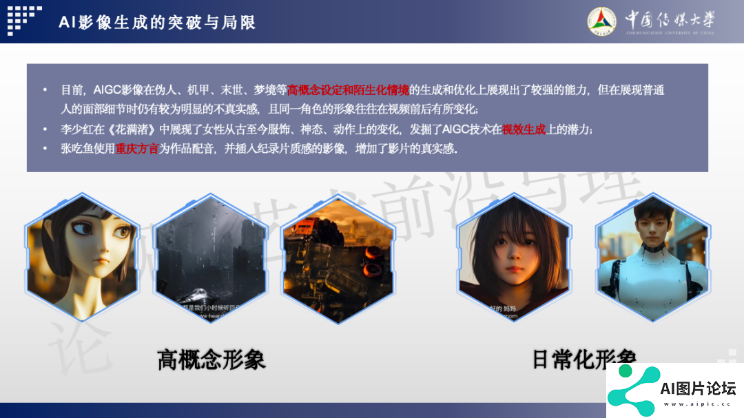 2024 AIGC微短剧创作与传播报告（上篇）： 2024AIGC微短剧发展现状、创作特点和得失