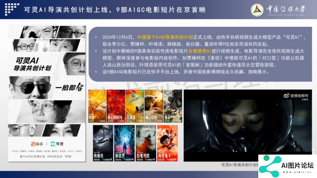 2024 AIGC微短剧创作与传播报告（上篇）： 2024AIGC微短剧发展现状、创作特点和得失
