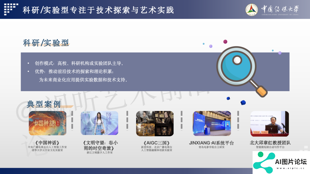 2024 AIGC微短剧创作与传播报告（上篇）： 2024AIGC微短剧发展现状、创作特点和得失