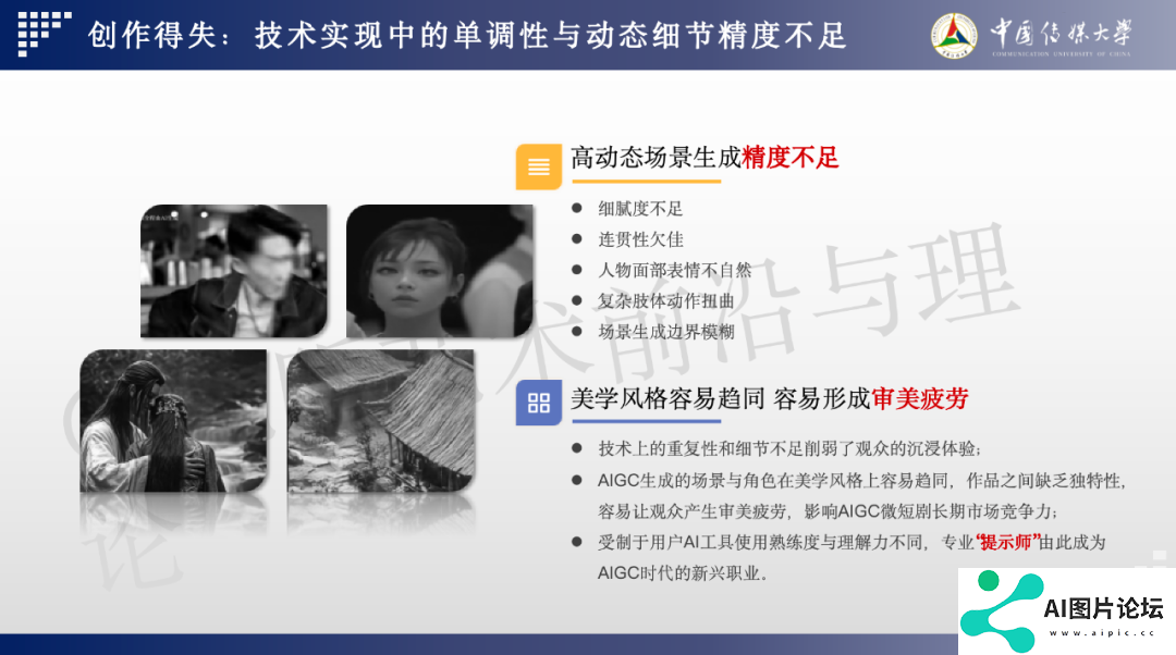 2024 AIGC微短剧创作与传播报告（上篇）： 2024AIGC微短剧发展现状、创作特点和得失