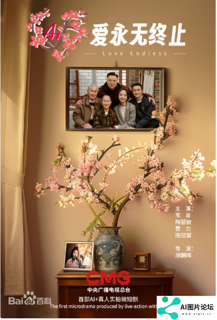 2024 AIGC微短剧创作与传播报告（上篇）： 2024AIGC微短剧发展现状、创作特点和得失