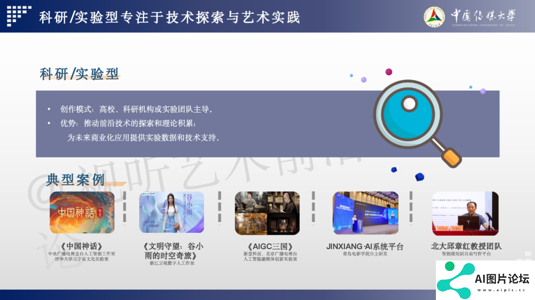 2024 AIGC微短剧创作与传播报告（上篇）： 2024AIGC微短剧发展现状、创作特点和得失