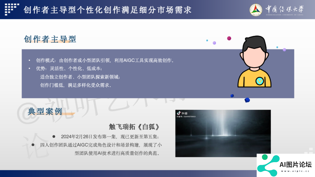 2024 AIGC微短剧创作与传播报告（上篇）： 2024AIGC微短剧发展现状、创作特点和得失