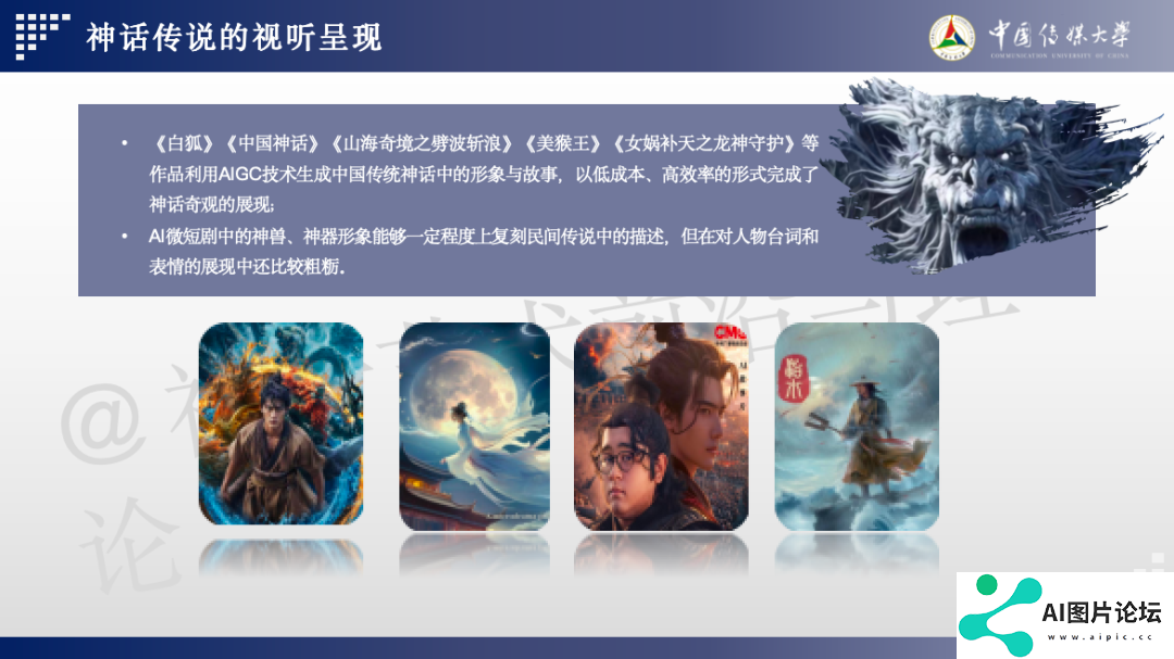 2024 AIGC微短剧创作与传播报告（上篇）： 2024AIGC微短剧发展现状、创作特点和得失