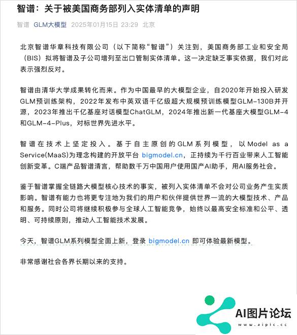 刚刚，智谱AI被美国列入实体清单了。。。