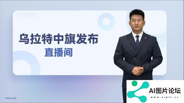 AI主播亮相内蒙古两会，带来新奇变化