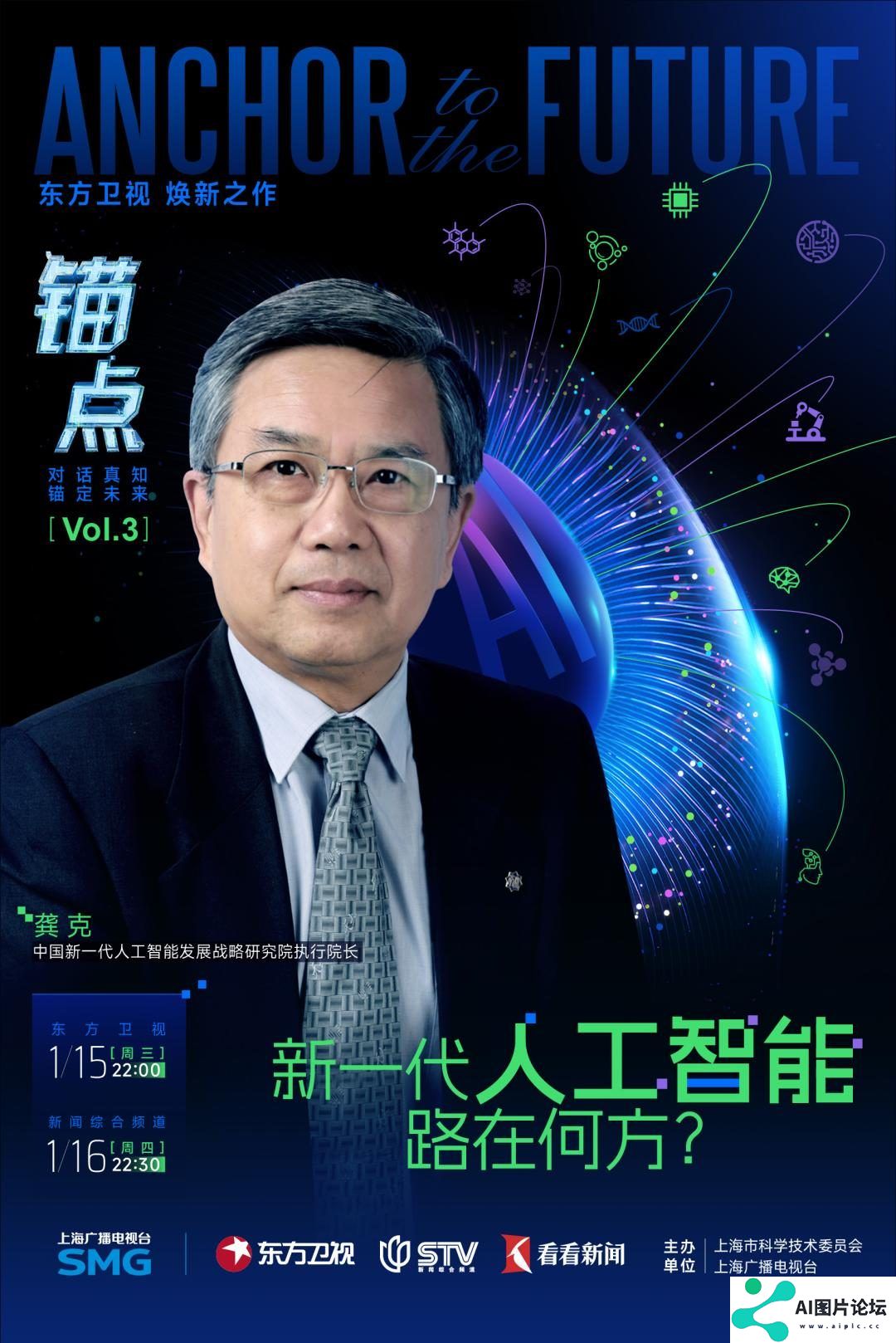 中国新一代人工智能发展战略研究院执行院长龚克：新一代人工智能，路在何方？