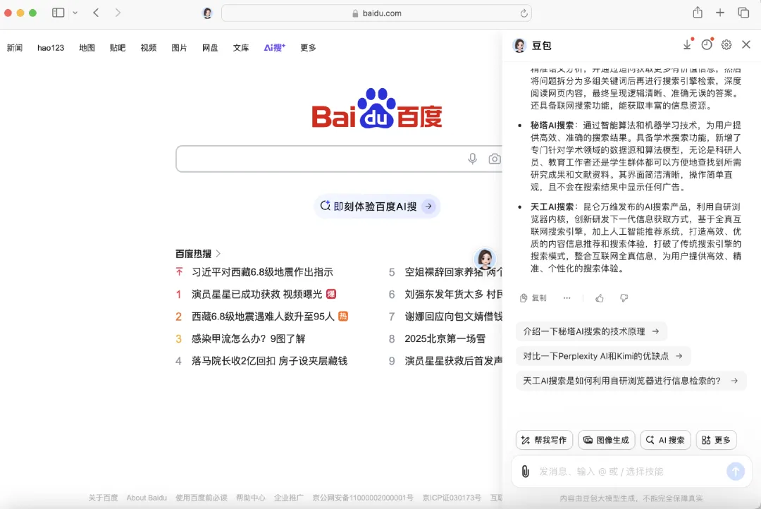 2024AI搜索江湖，三大门派围攻光明顶 