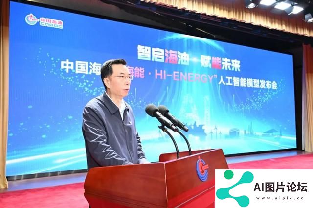 中国海油“海能”人工智能模型发布