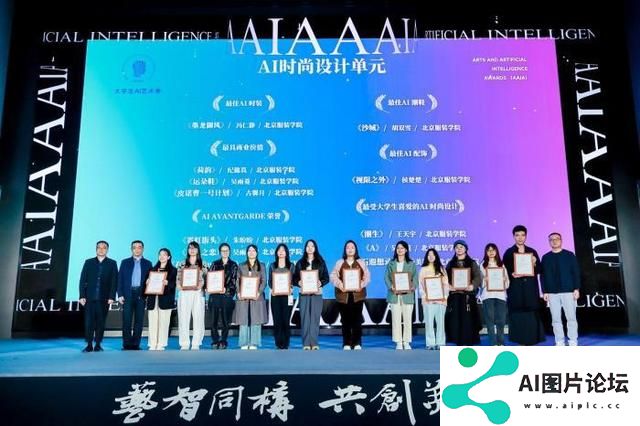 2024大学生AI艺术季在京开幕 探索人工智能与文化融合