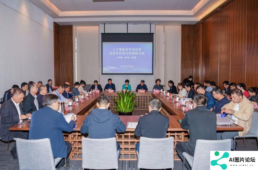 人工智能在市场监管场景中应用与实践研讨会在西安成功召开