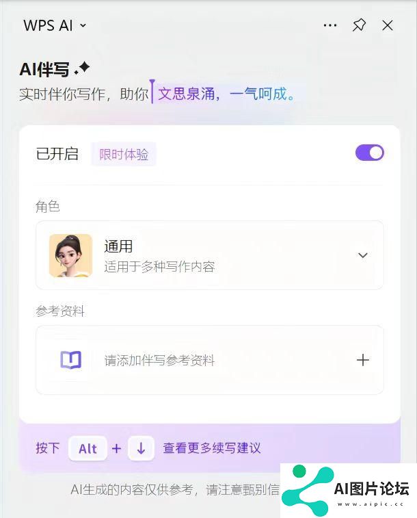 WPS AI伴写功能新增添加云文档、网页等参考资料