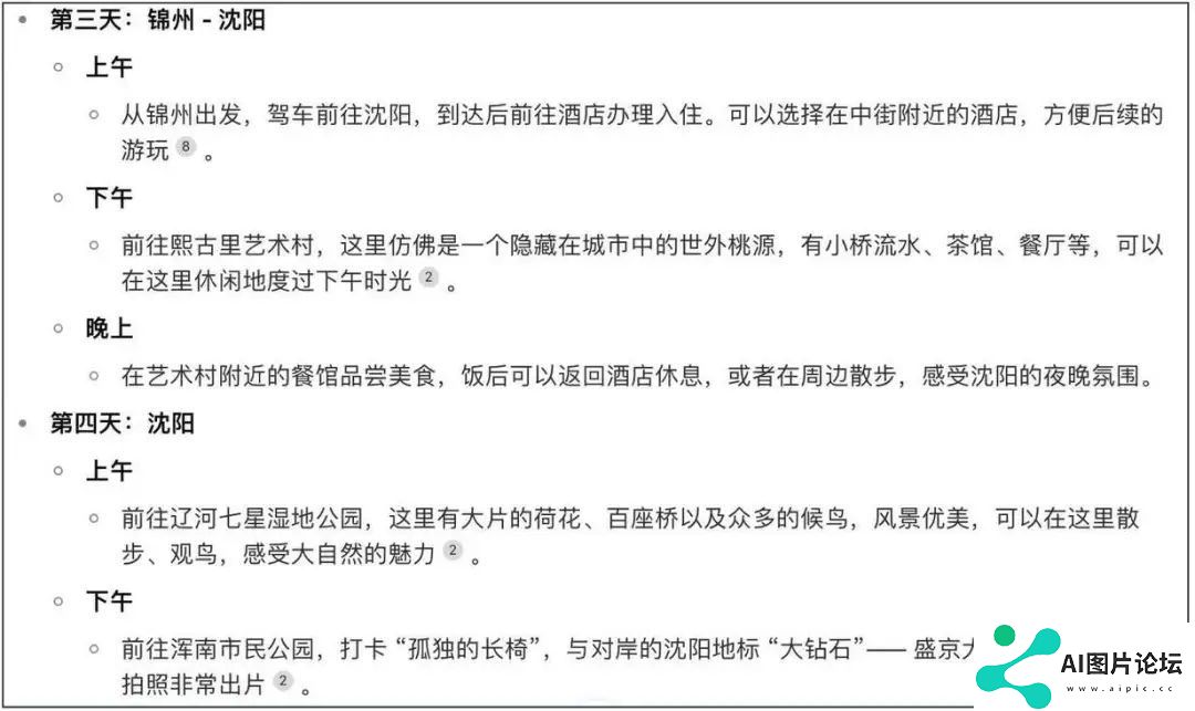 十一出去旅游的人，终究没能依靠上AI