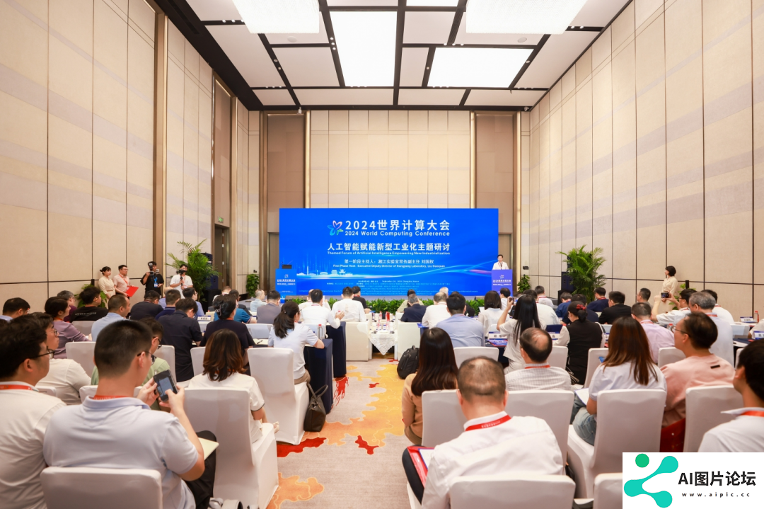 2024世界计算大会“人工智能赋能新型工业化”主题研讨顺利举行