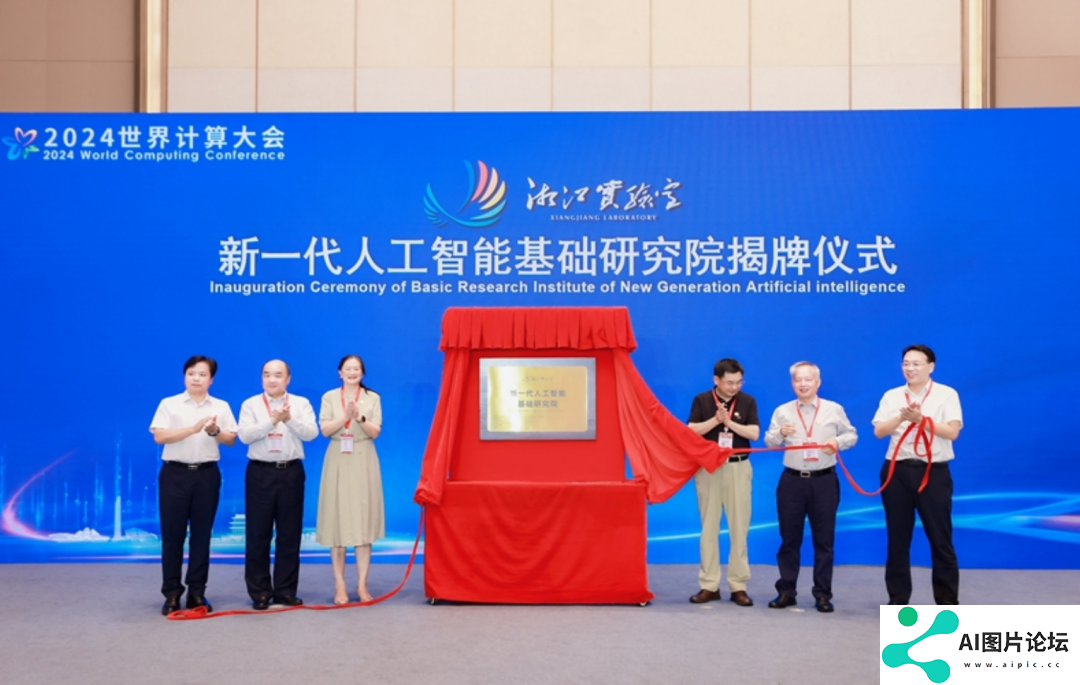 2024世界计算大会“人工智能赋能新型工业化”主题研讨顺利举行