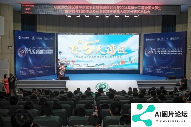AIGC赋能数字创意教育，广工助力湾区专业群创新发展