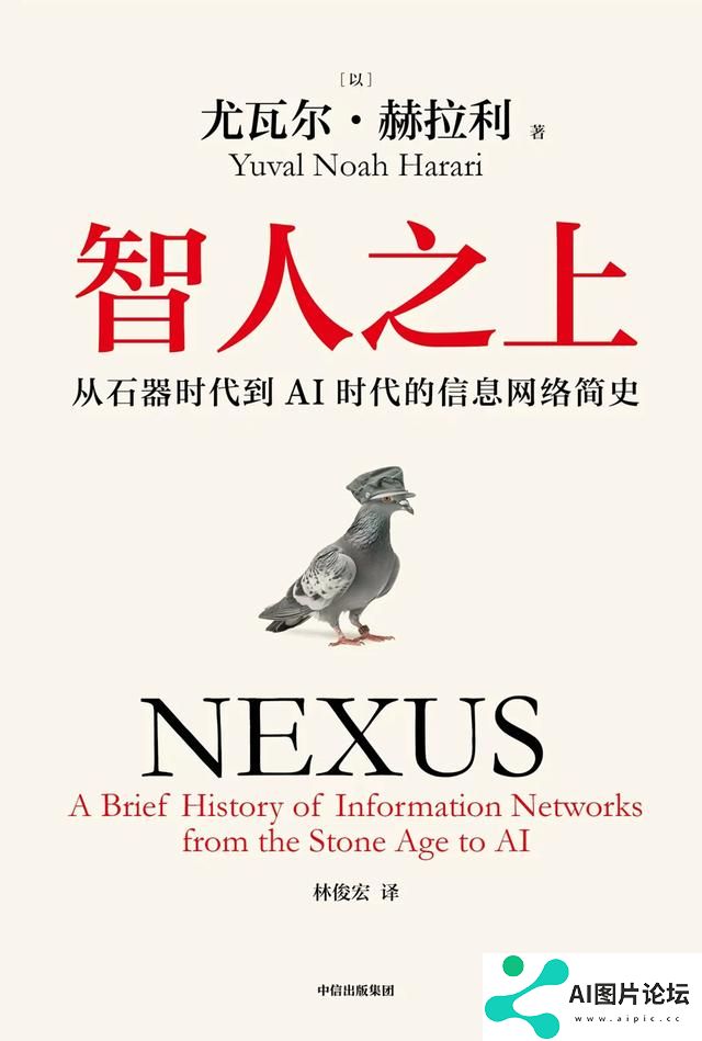 人类驯服AI巨兽，需站在《智人之上》