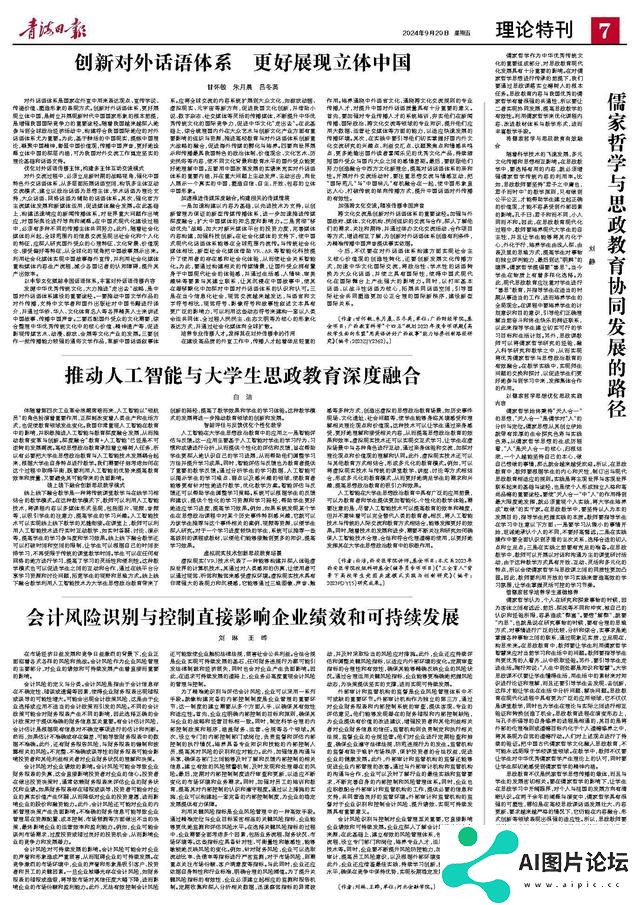 推动人工智能与大学生思政教育深度融合