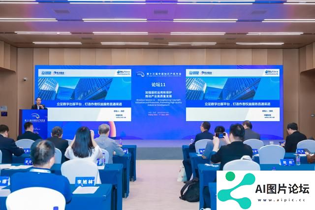 AI时代的版权保护面临新挑战？“加强版权运用和保护，推动产业高质量发展”论坛探讨对策