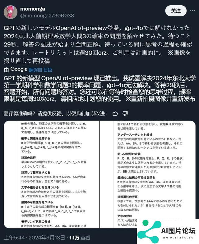 OpenAI首款“推理”模型o1：人工智能的下一场豪赌？